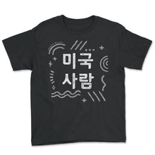 Load image into Gallery viewer, Korea Shirt, 미국사람 American Person Hangul Tee, Korean Alphabet Funny - Youth Tee - Black