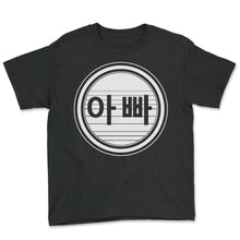 Load image into Gallery viewer, Father Shirt, Appa Father Written In Korean Tee, Father's Day Korean - Youth Tee - Black
